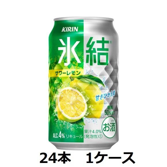 キリンビール  4％ キリン 氷結サワーレモン 350ml缶×24本 1ケース