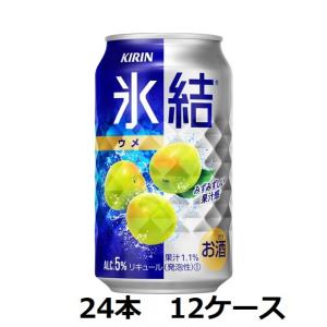 氷結 グレープフルーツ 5% 350ml 氷結 キリンビール 5％ キリン 氷結グレープフルーツ 350ml缶×24本 1