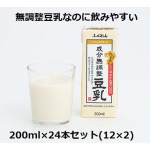 豆乳 ふくれん 九州産 ふくゆたか成分無調整豆乳 200ml パック  12×2 合計24本 1ケー...