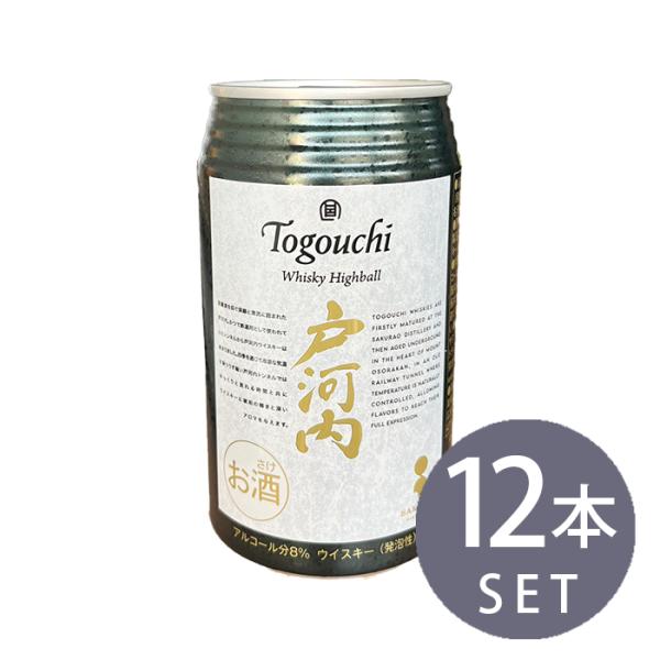 ウイスキー 8度 ウイスキーハイボール 戸河内 350ml 缶 12本 セット