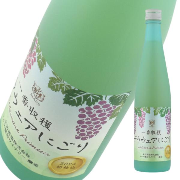 白ワイン 8度 一番収穫 デラウェア にごり 2024 500ml 1本 マルス山梨ワイナリー