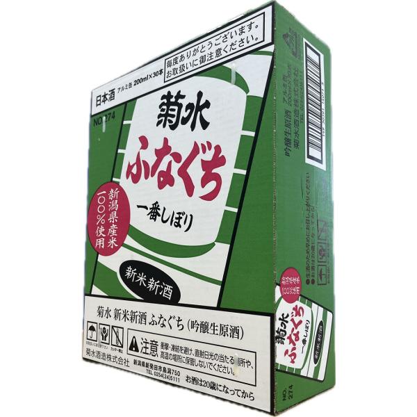日本酒 新米新酒ふなぐち 菊水 一番しぼり 吟醸生原酒 200ml×30本 1ケース 送料無料