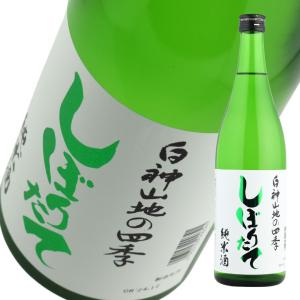 日本酒 八重寿 白神山地の四季 しぼりたて 純米酒 720ml 1本
