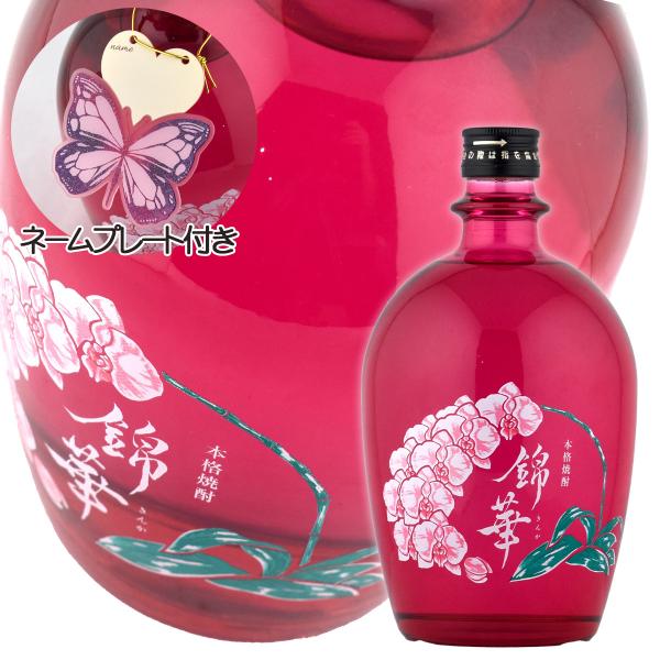 本格焼酎 麦 25度 錦華 きんか 720ml 1本 ネームプレート付