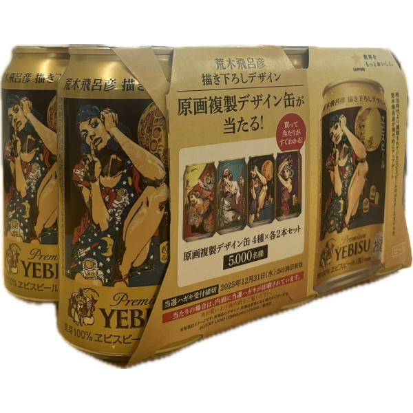 第2弾 ビール サッポロヱビスビール 荒木飛呂彦描き下ろしデザイン缶 350ml×6本 送料無料