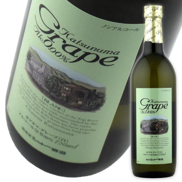 ノンアルコールワイン シャトー勝沼 カツヌマグレープ ブラン 白 アルコール分 0.00% 720m...