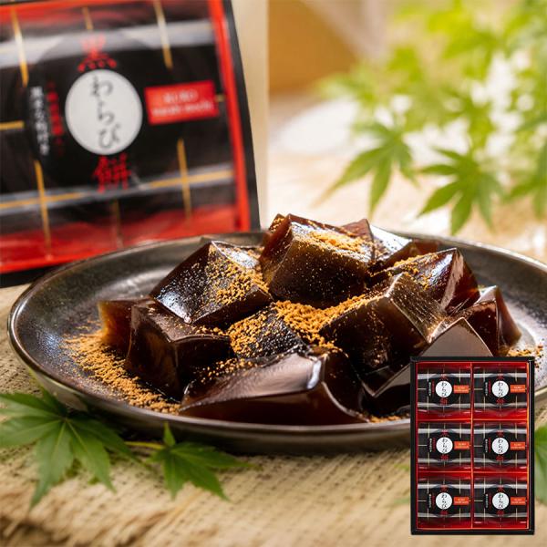 期間限定 6月〜7月 和菓子 中島大祥堂 黒わらび餅 6個 取り寄せ商品