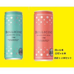 サントリー ボッリチーニ スパークリング 250ml 白×6本、ロゼ×6本 計12本セット 送料無料