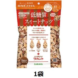サラヤ ラカント ロカボスタイル 低糖質スイートナッツ（小袋25g×7）  1袋セット｜mashimo