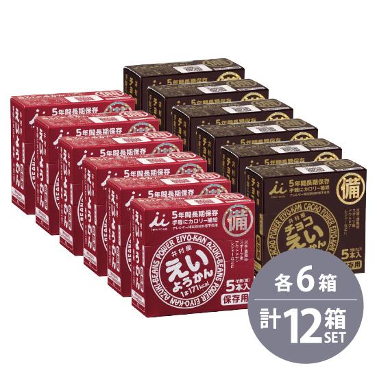 井村屋 えいようかん 60g×5本入り×6個 チョコえいようかん56g×5本入×6個  12個セット...