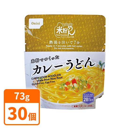 尾西食品 5年保存 米粉めん カレーうどん 73g×30食防災非常食アウトドア 送料無料