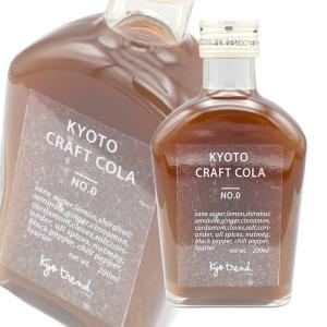 京都クラフトコーラ NO.0 200ml 瓶×1本 無添加 スパイス 濃縮 シロップ 希釈 3〜5倍 素 スパイス
