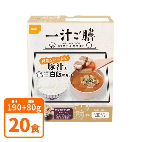 尾西食品 5年保存 一汁ご膳 豚汁  1食1人前270g×20食セット防災非常食アウトドア送料無料