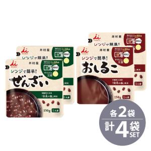 井村屋 レンジで簡単 ぜんざい 150g ×2個 おしるこ150g×2個 計4個セット ネコポス送料無料