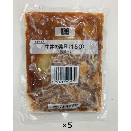 日東ベスト 牛丼の素R 業務用 150g×5袋 JG 冷凍送料無料