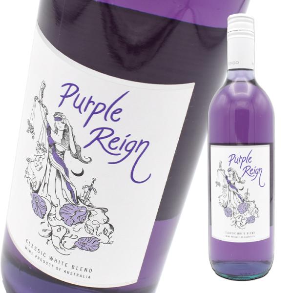 パープル レイン 紫ワイン 750ml 送料無料