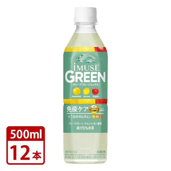 キリン iMUSE GREEN イミューズ グリーン プラズマ乳酸菌 免疫ケア 機能性表示食品 50...