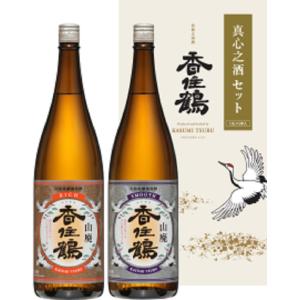 香住鶴 真心之酒セット 香住鶴 RICHリッチ山廃 1.8L×1本、香住鶴 SMOOTHスムース山廃...