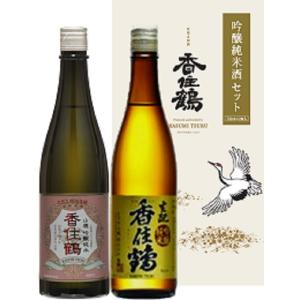 香住鶴 吟醸純米酒セット 香住鶴 山廃吟醸純米 720ml×1本、香住鶴 生もと吟醸純米 720ml...