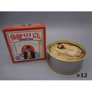 福井缶詰 強健サバ缶さば油漬けアマニ油入り 90g×12個セット 送料無料