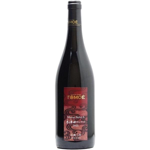 赤ワイン 広島三次ワイナリー TOMOE マスカットベーリーA 木津田ヴィンヤード 750ml 日本...
