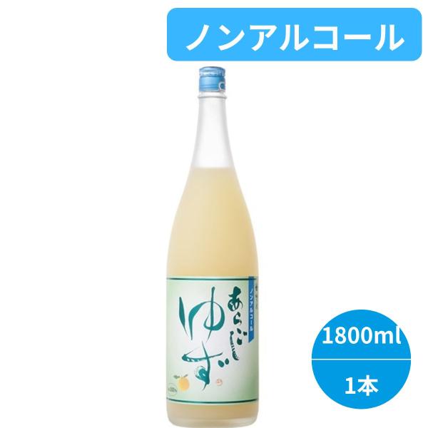梅乃宿 ノンアルコール あらごしゆず 1800ml×1本 0.00％ 国産ゆず使用 ノンアルコールド...