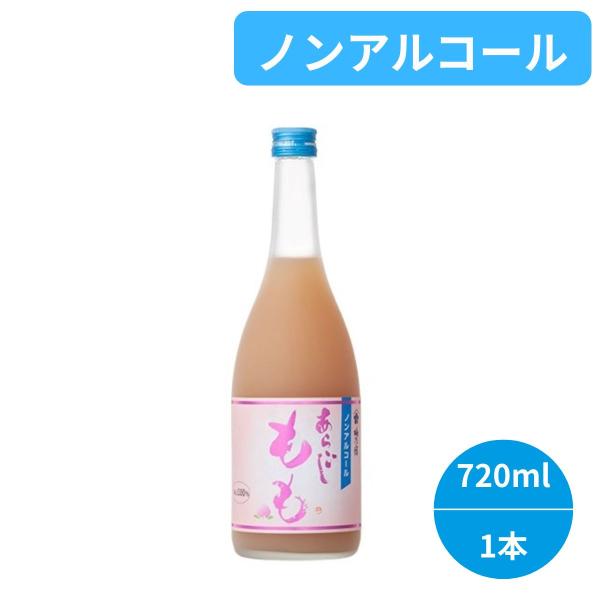 梅乃宿 ノンアルコール あらごしもも 720ml×1本 0.00％ 国産もも使用 ノンアルコールドリ...