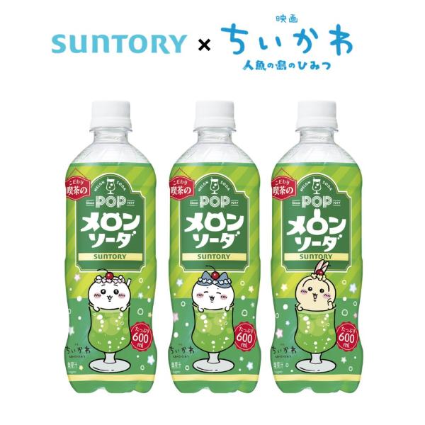 サントリー ＰＯＰ ポップ メロンソーダ 600ml ペット ちいかわデザインラベル 24本 1ケー...