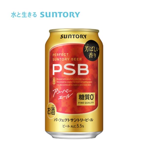 予約販売 11月10日発売予定 パーフェクトサントリービール PSB アンバーエール 350ml 缶...