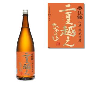 予約販売 9月3日発売予定 日本酒  山廃 純米原酒 二夏越え ひやおろし 兵庫北錦 香住鶴 1800ml 1本