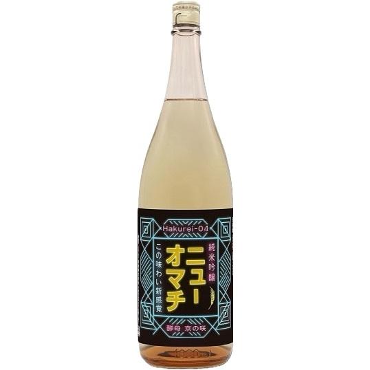 白嶺 Hakurei04 ニューオマチ 雄町 1800ml ハクレイ酒造 京都 丹後