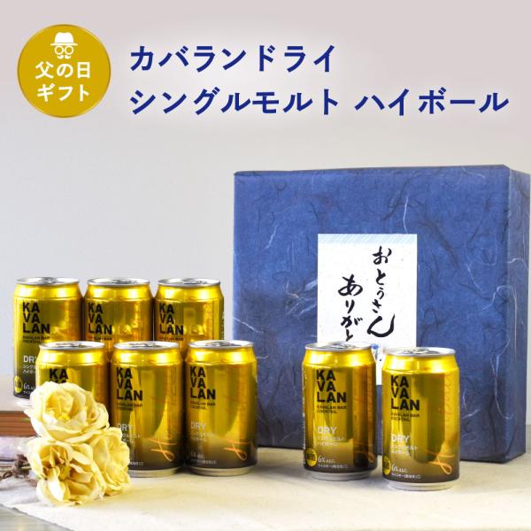 父の日 ギフト カバラン バー カクテル DRY シングルモルト ハイボール 缶 × 8本セット A...