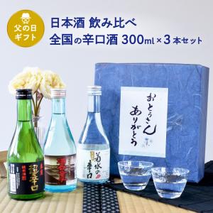 賀茂鶴 呑み比べセット 300ml×3本 カートン入り 日本酒 純米吟醸 蔵生