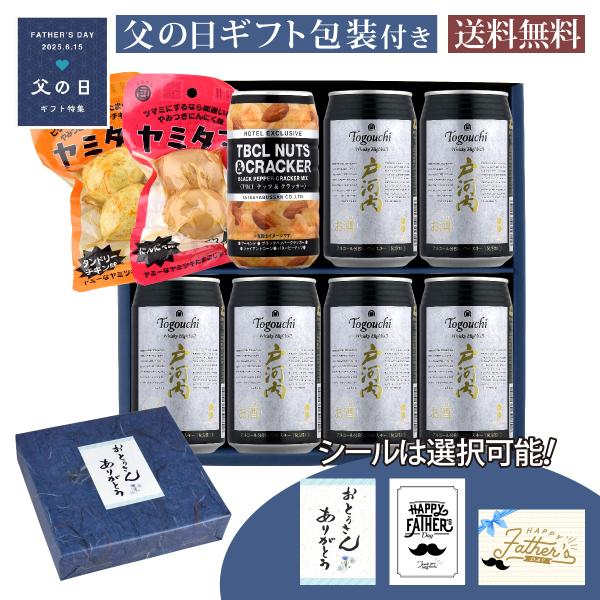 父の日 ギフトセット ウイスキーハイボール戸河内 350ml缶 × 6本 ミックスナッツ × 1個 ...