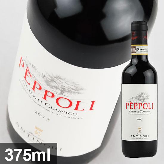 イタリア  アンティノリ ペポリ ハーフボトル 2023 375ml・赤 wine