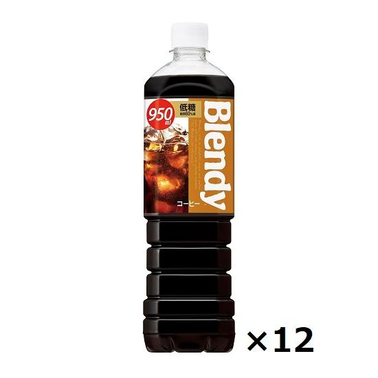 サントリー ブレンディボトルコーヒー ≪低糖≫ 950ml×12本セット