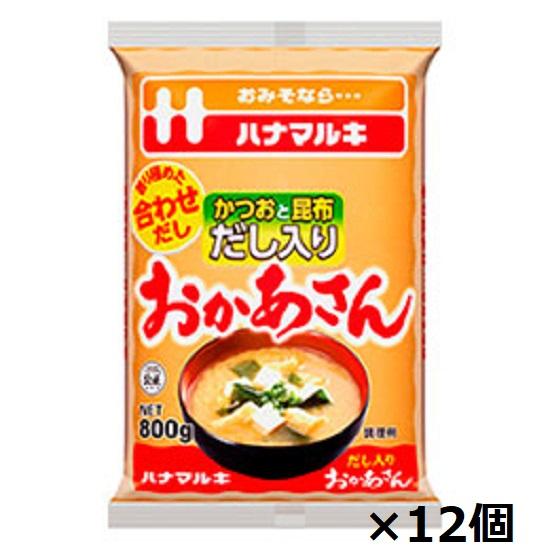 ハナマルキ    だし入りみそ おかあさん 800g×12個