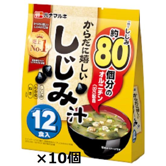 ハナマルキ    からだに嬉しい しじみ汁 12食入×10個