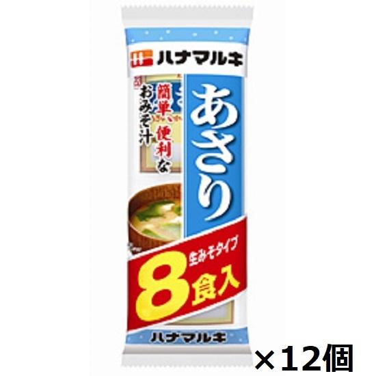 ハナマルキ    生みそ汁 あさり 8食入×12個