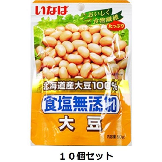 いなば 食塩無添加 北海道産大豆 50gパウチ×10個セット