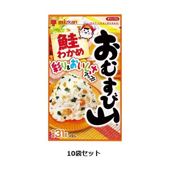 Mizkan おむすび山 鮭わかめ 31g×10袋セット