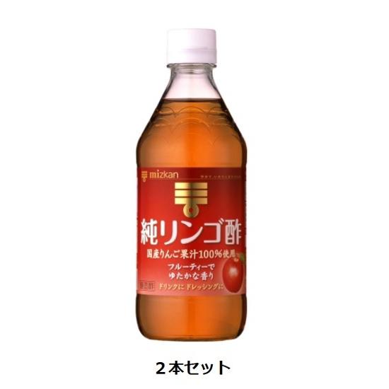 Mizkan 純リンゴ酢 500ml瓶×2本セット