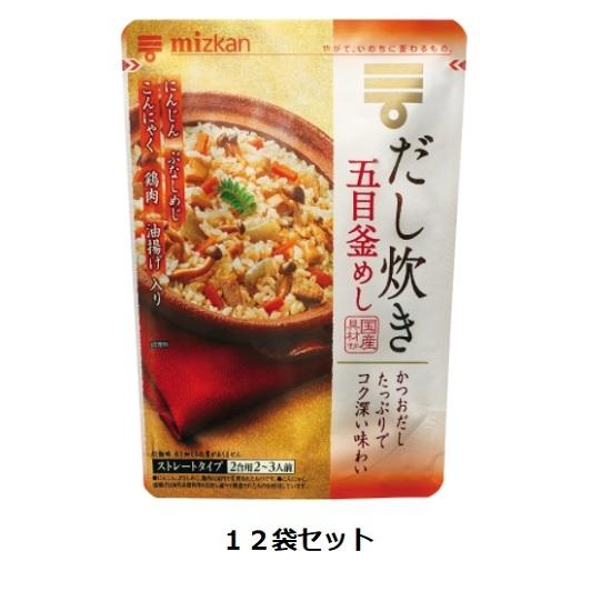Mizkan だし炊き五目釜めし ストレートタイプ2合用 550g×12袋セット