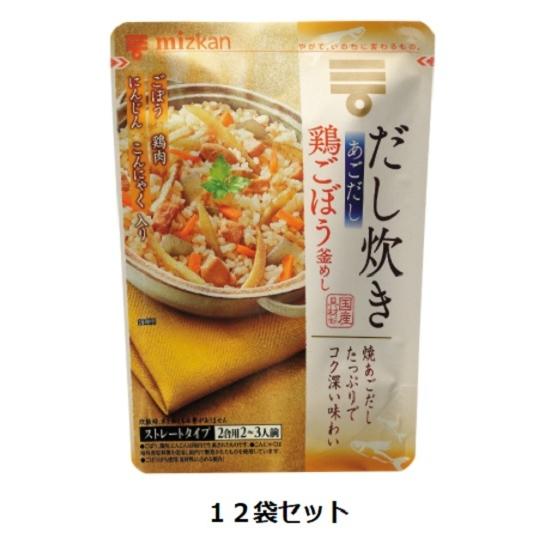 Mizkan だし炊きあごだし鶏ごぼう釜めし ストレートタイプ2合用 540g×12袋セット
