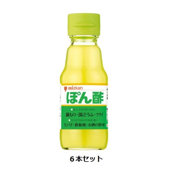 Mizkan ぽん酢 150ml×6本セット