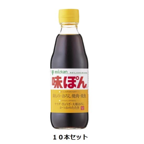 Mizkan 味ぽん 360ml×10本セット