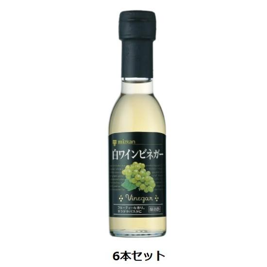 Mizkan 白ワインビネガー 150ml×6本セット