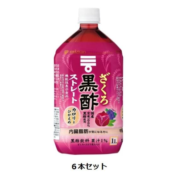 Mizkan ざくろ黒酢 ストレート 1L×6本セット