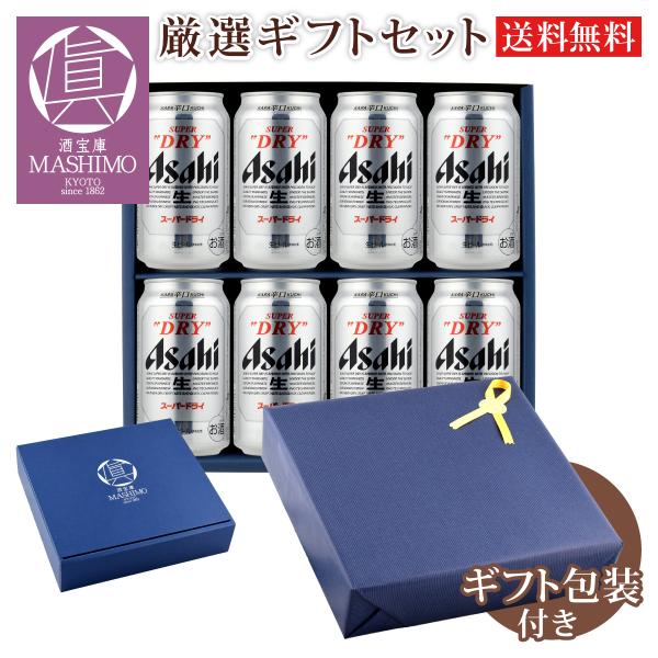 ギフト 缶ビール セット 350ml 缶 × 8本入 アサヒ スーパードライ 350ml×8本 オリ...