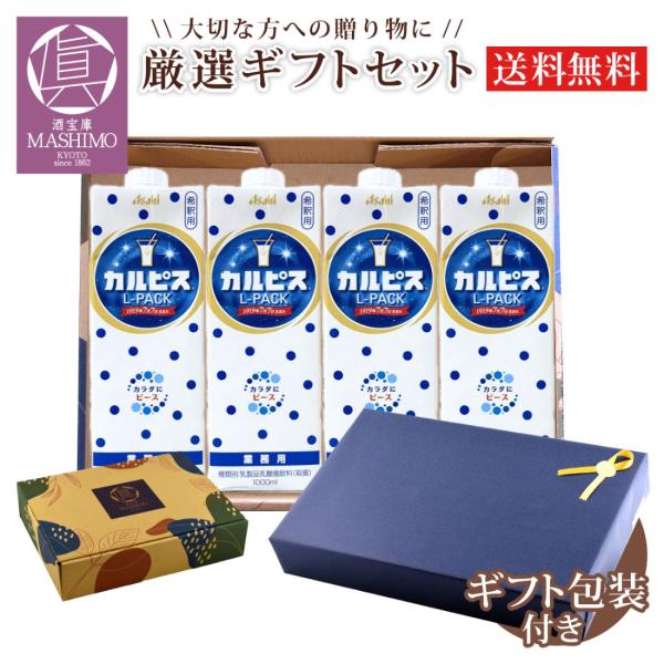 ギフト アサヒ飲料 カルピス 希釈用 Lパ ック 1.0L 4本 送料無料